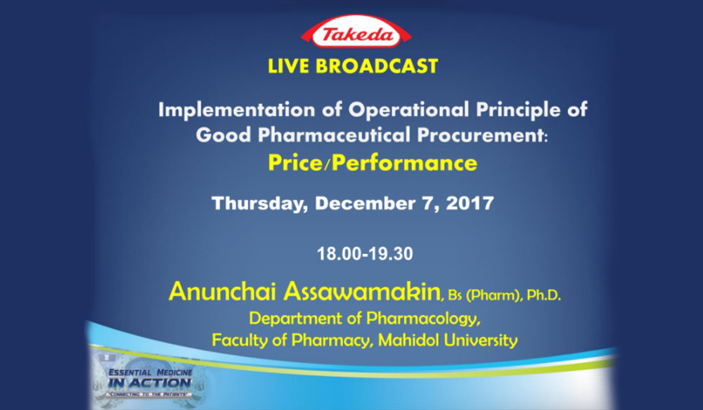 ชมย้อนหลัง Implementation of Operational Principle of Good Pharmaceutical Procurement  (private)