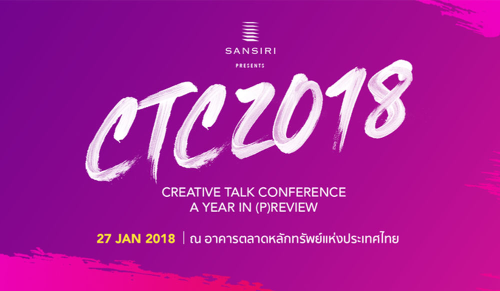 ชมย้อนหลัง Creative Talk 2018