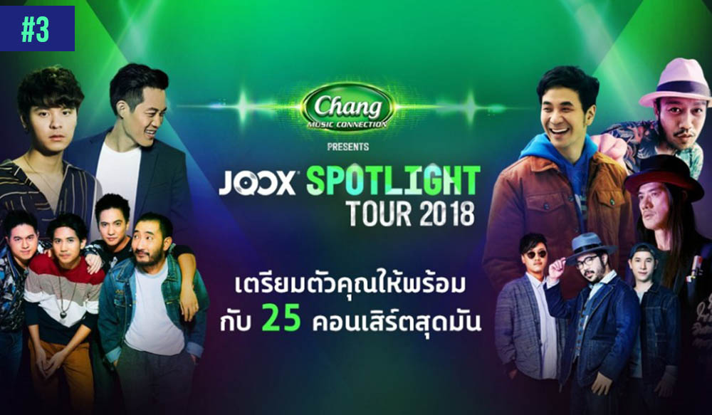 ชมย้อนหลัง  JOOX Spotlight Tour 2018 #3