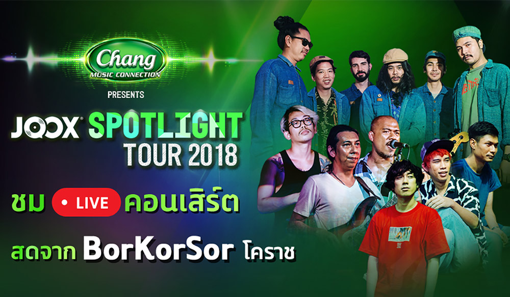 ชมย้อนหลัง JOOX Spotlight Tour 2018 @BorKorSor โคราช