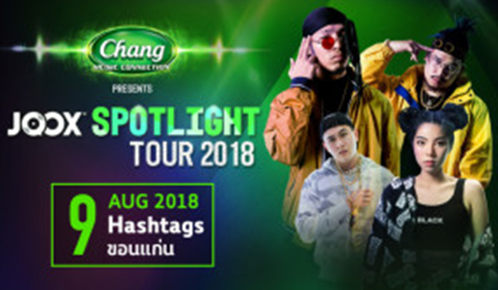 ชมย้อนหลัง JOOX Spotlight Tour 2018 @Hashtags ขอนแก่น