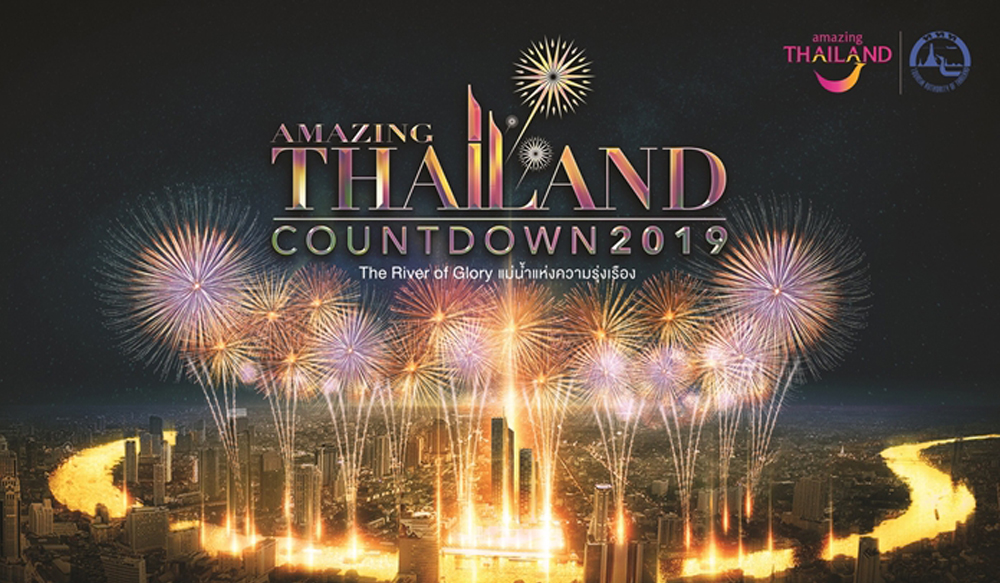 ชมย้อนหลัง Amazing Thailand Countdown 2019