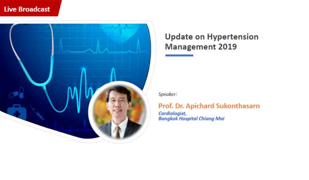 ชมย้อนหลัง 2019 Hypertension Update