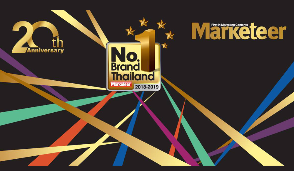 ชมย้อนหลัง No.1 Brand Thailand 2018-2019 