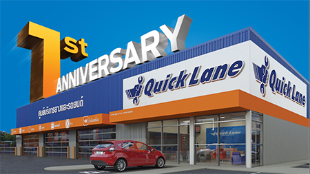 ชมย้อนหลัง Quick Lane 1 st Anniversary 2020