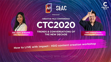 ชมย้อนหลัง Creative Talk Conference 2020